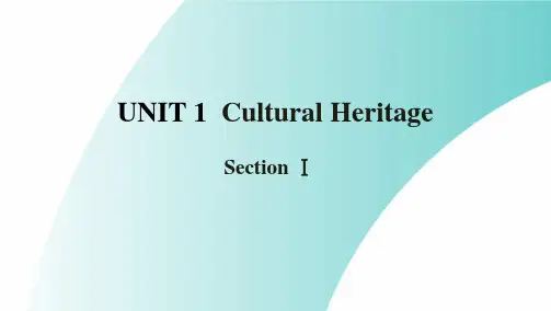 人教版高中英语必修二 (Cultural Heritage)SectionⅠ 课件