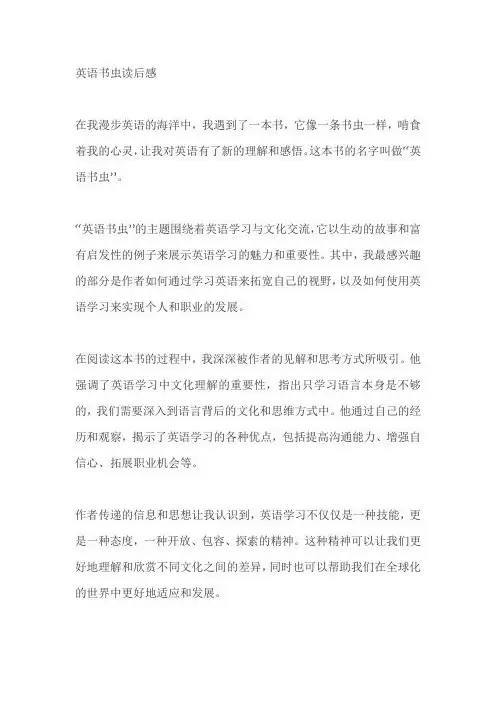 英语书虫读后感