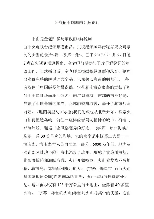 巜航拍中国海南》解说词