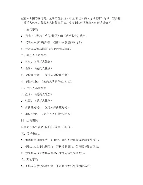 选举委托书盖章