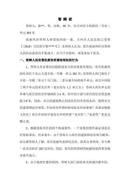 相邻权民事答辩状