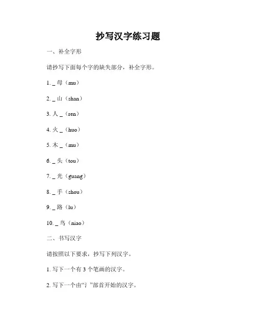 抄写汉字练习题