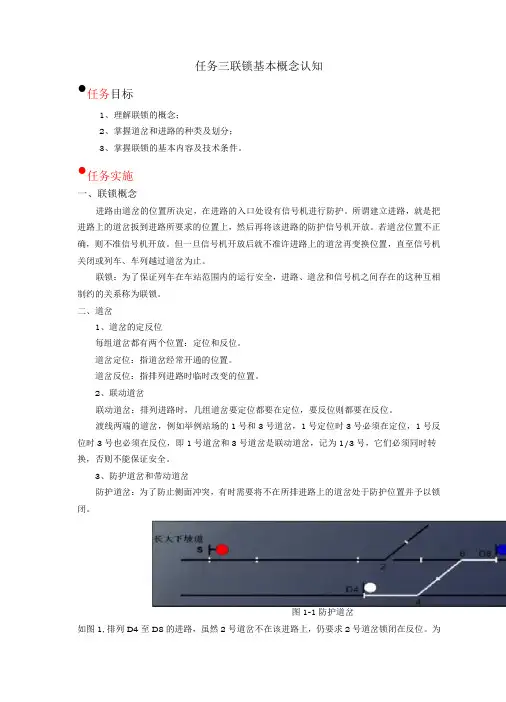 联锁基本概念认知