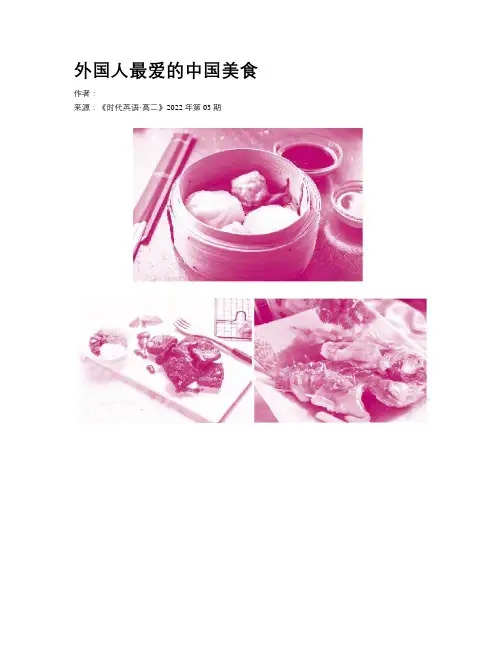 外国人最爱的中国美食