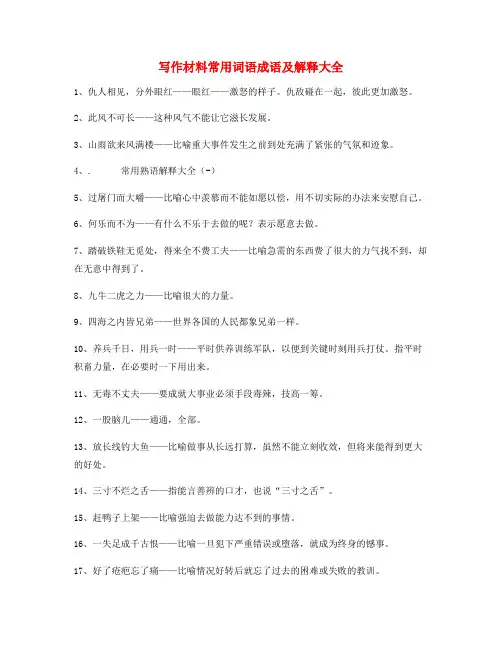 最新高考作文写作高频词语大全(含解释)