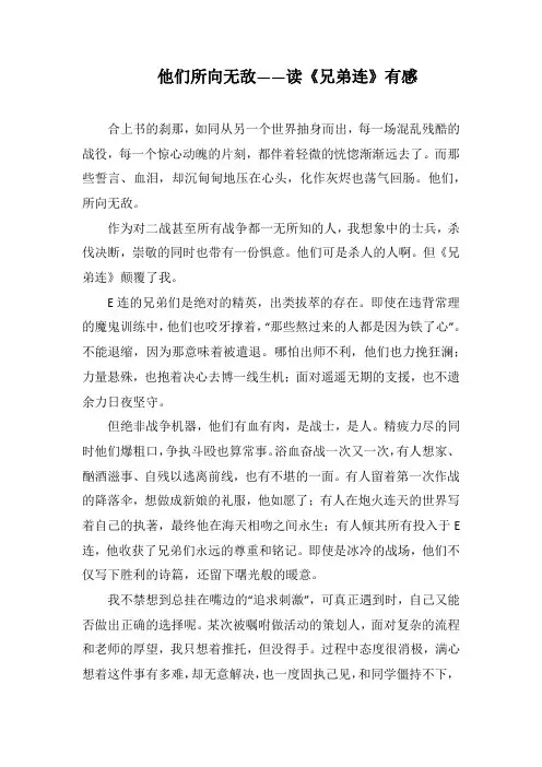 他们所向无敌——读《兄弟连》有感-1(1500字)