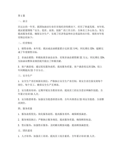 加油站年度实绩总结(3篇)
