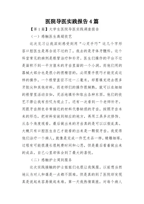 医院导医实践报告4篇