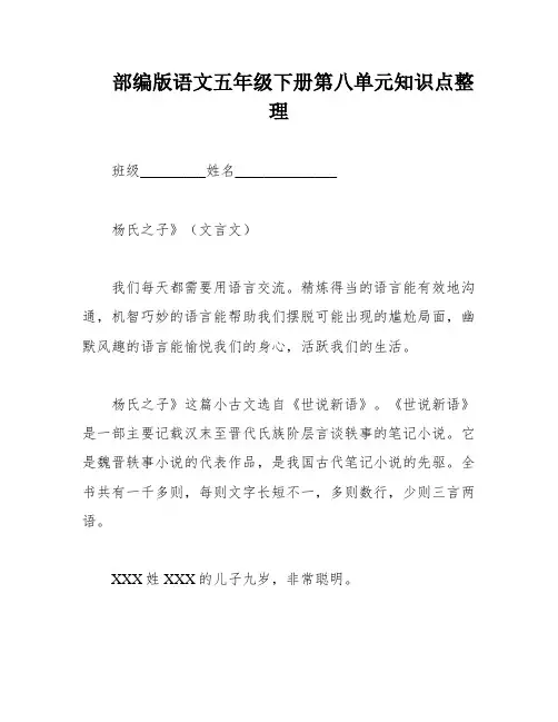部编版语文五年级下册第八单元知识点整理