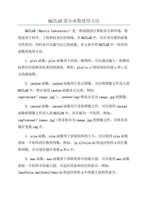 MATLAB部分函数使用方法