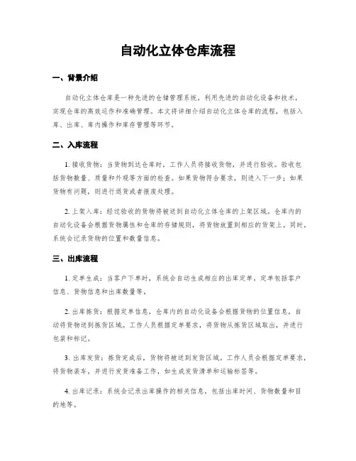 自动化立体仓库流程