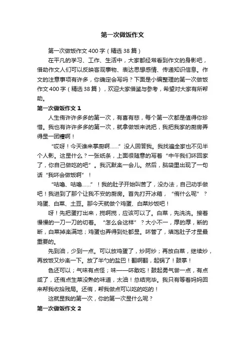 第一次做饭作文
