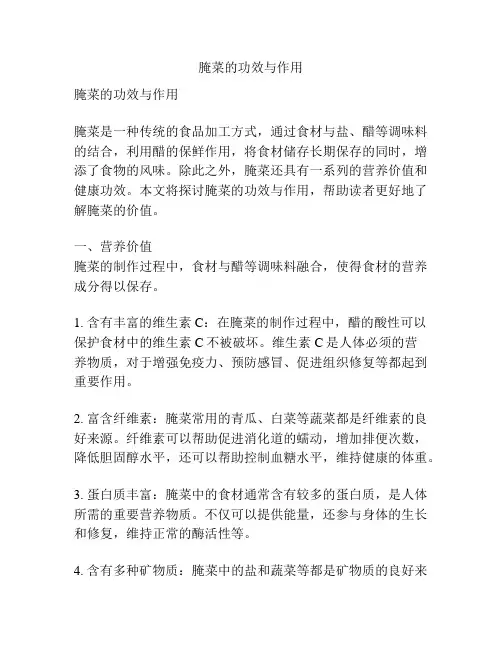 腌菜的功效与作用