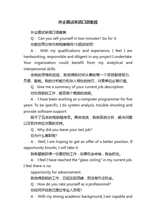 外企面试英语口语集锦