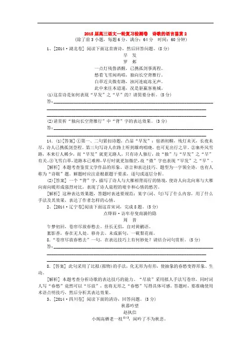 2015高考语文一轮复习《诗歌的语言鉴赏(2)》专题检测卷(含解析)