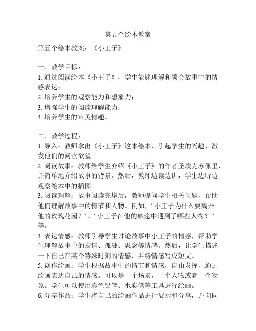 第五个绘本教案