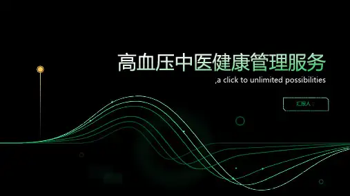 做好高血压中医健康管理服务工作的通知