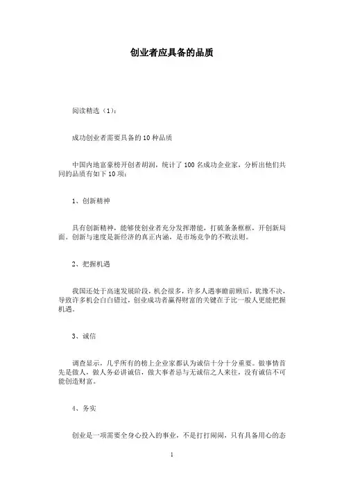 创业者应具备的品质