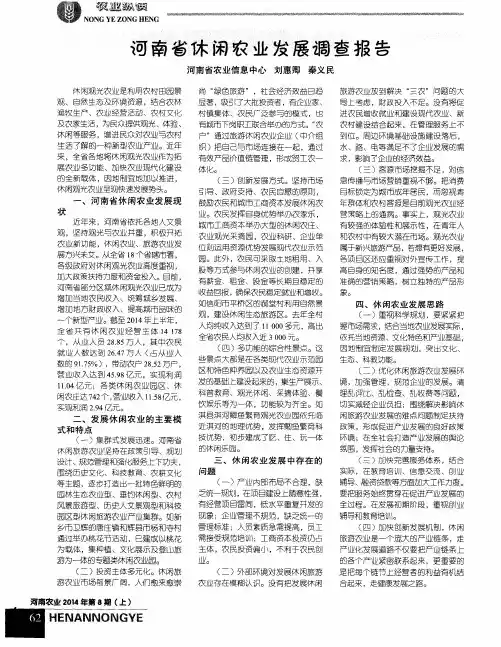 河南省休闲农业发展调查报告