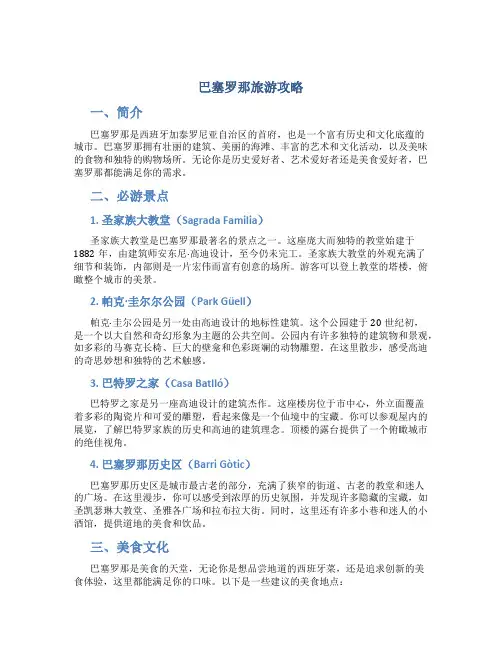 巴塞罗那旅游攻略