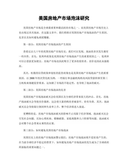 美国房地产市场泡沫研究