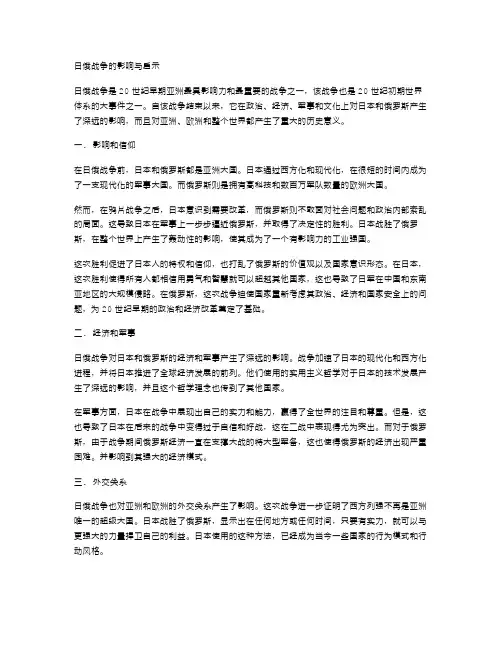 日俄战争的影响与启示教案