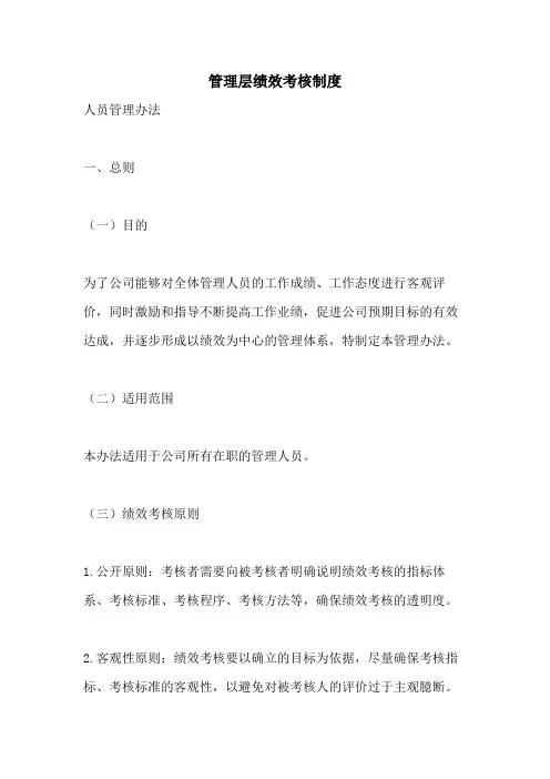 管理层绩效考核制度