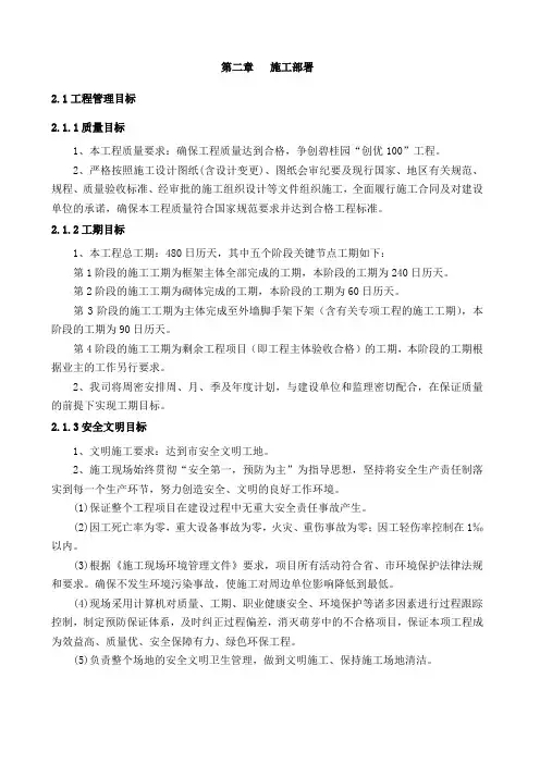 碧桂园施工组织设计