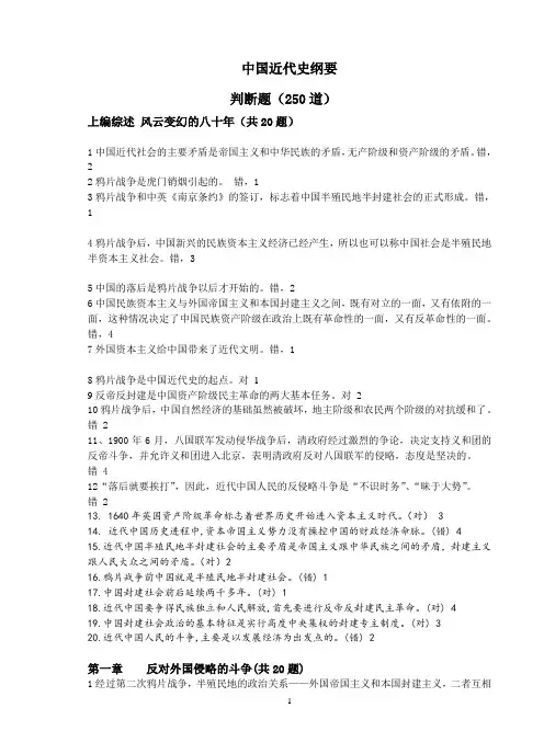 中国近现代史纲要 - 题库 - 判断题