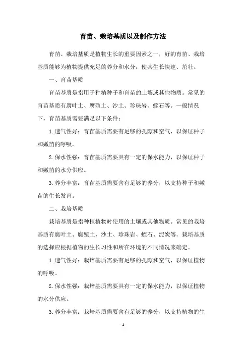育苗、栽培基质以及制作方法