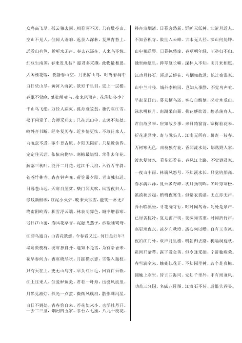 五言绝句——精选推荐