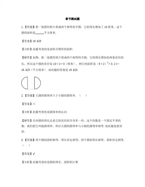小学数学冀教版第十一册圆的周长和面积单元综合练习-章节测试习题(4)
