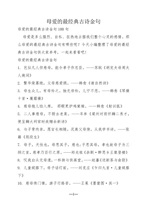 母爱的最经典古诗金句