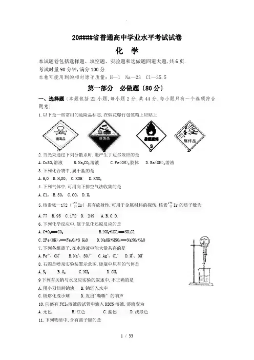 湖南省历届普通高中学业水平考试化学试卷及答案