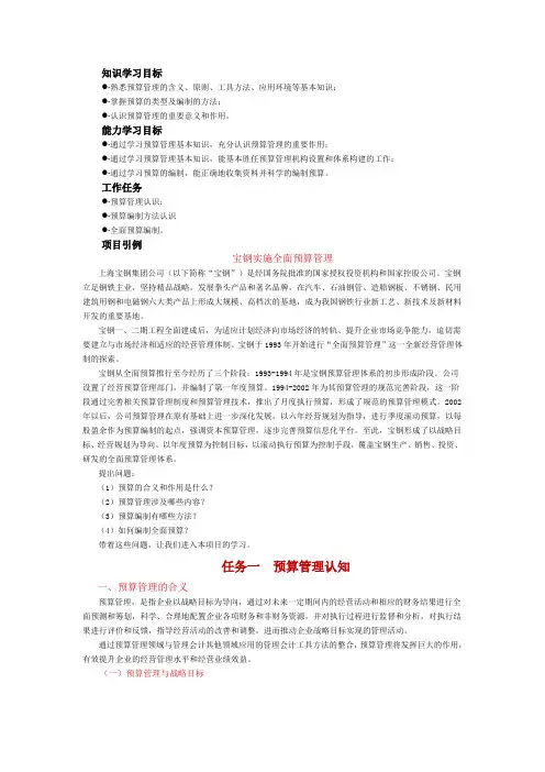 预算管理的概念