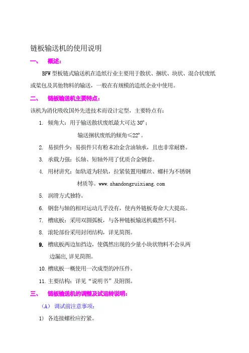 链板输送机的使用说明