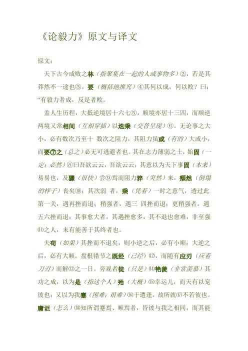 《论毅力》原文与译文