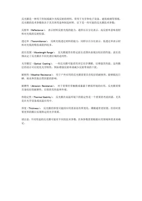 反光膜技术参数