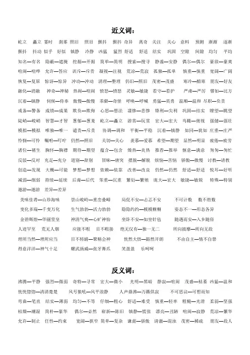 人教版四年级上册语文近义词、反义词、多音字汇总 (2)