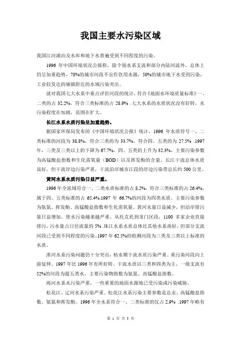 我国主要水污染区域