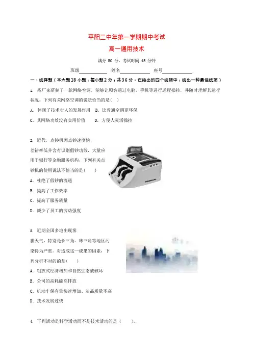 浙江省平阳县第二中学-高一通用技术上学期期中试题