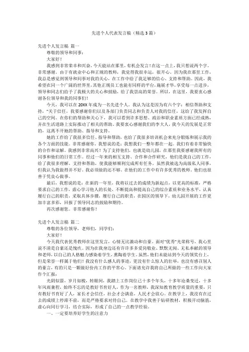 先进个人代表发言稿(精选3篇)
