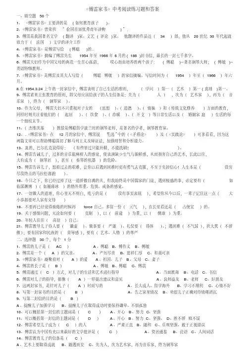 (完整word版)傅雷家书中考名著导读试题及答案,推荐文档