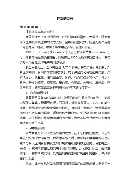 神奇的姜黄