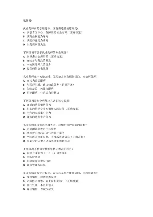 2024年执业药师资格证考试