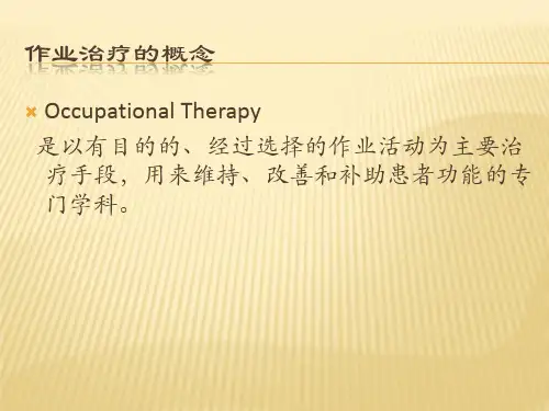脑卒中的作业治疗ppt课件
