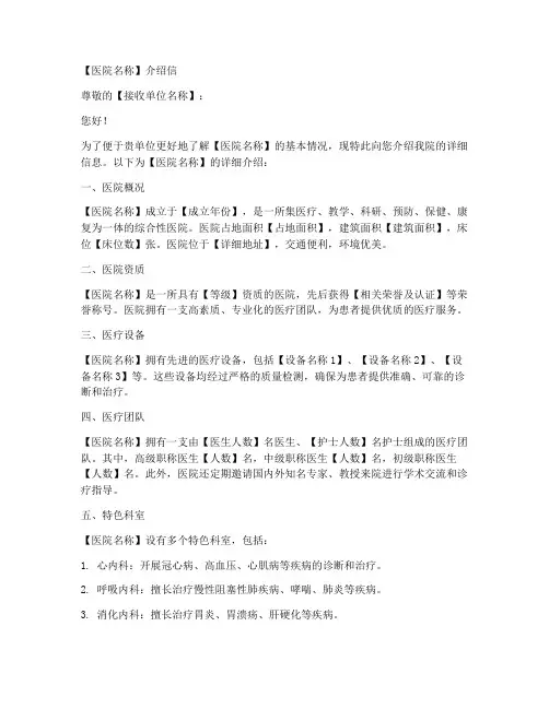 医院的介绍信模板