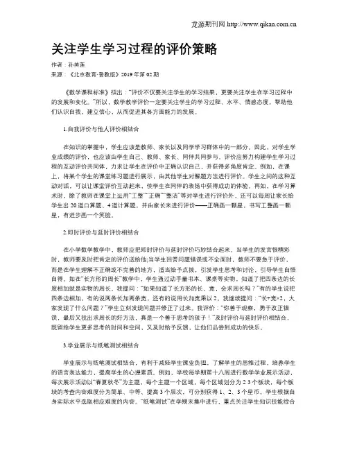关注学生学习过程的评价策略