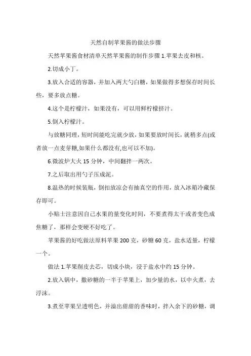 天然自制苹果酱的做法步骤