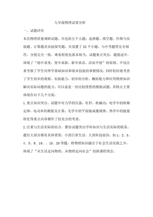 九物理试卷分析